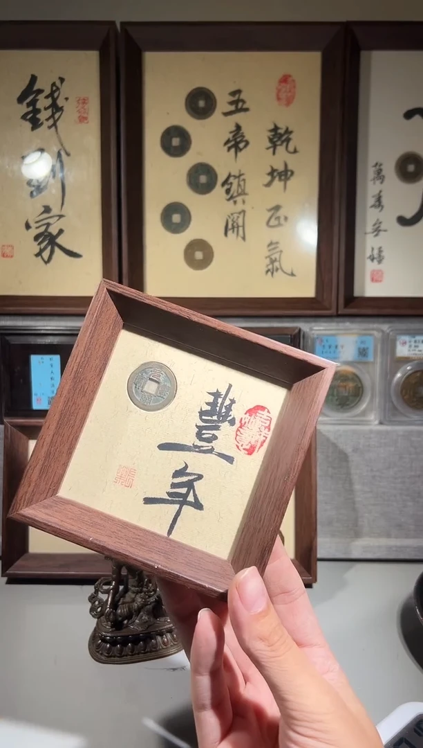 铜杨****啼闻德评级文创摆件丰年一个