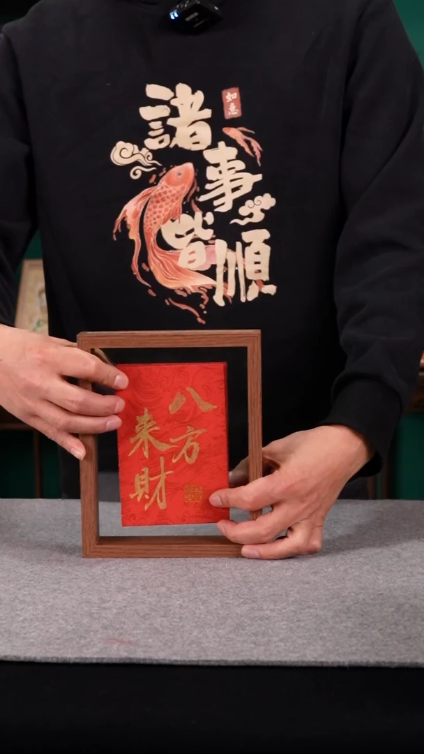 书法书法老师手写的8寸八方来财