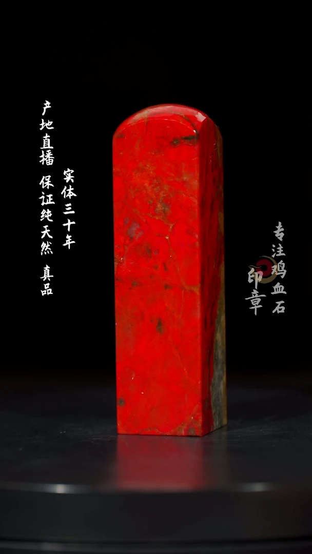 【闪购商品】鸡血石大红袍鸡血石