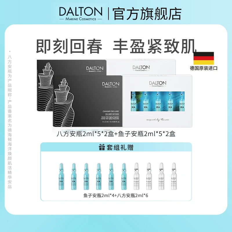 DALTON/德海顿【熟龄肌丰盈回春套组 】八方2盒+鱼子2盒 焕活紧致