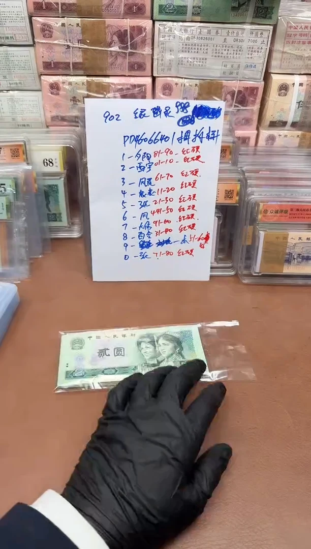 902 PD4606**绿幽灵 单张