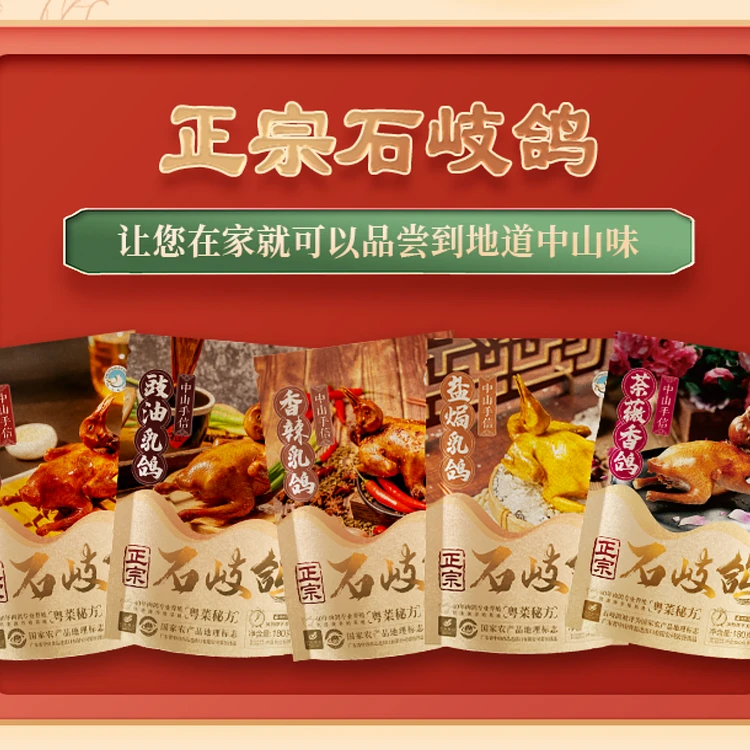 中侨牌 ZHONG QIAO BRAND正宗石岐乳鸽(四只装)中山特产