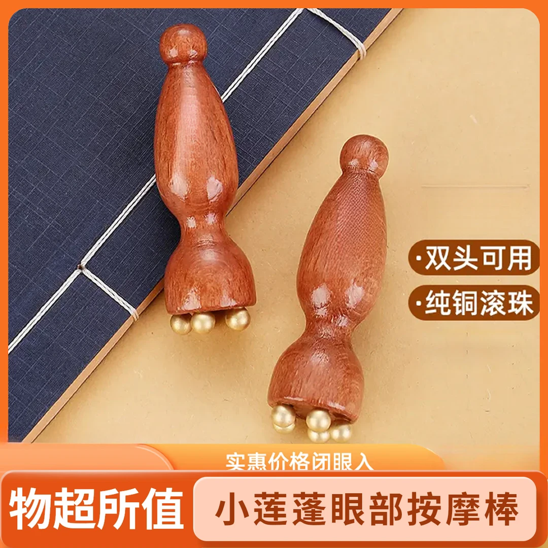 【小莲蓬按摩】黄铜面部按摩器脸部美容眼部拨筋棒点穴护肤工具BC