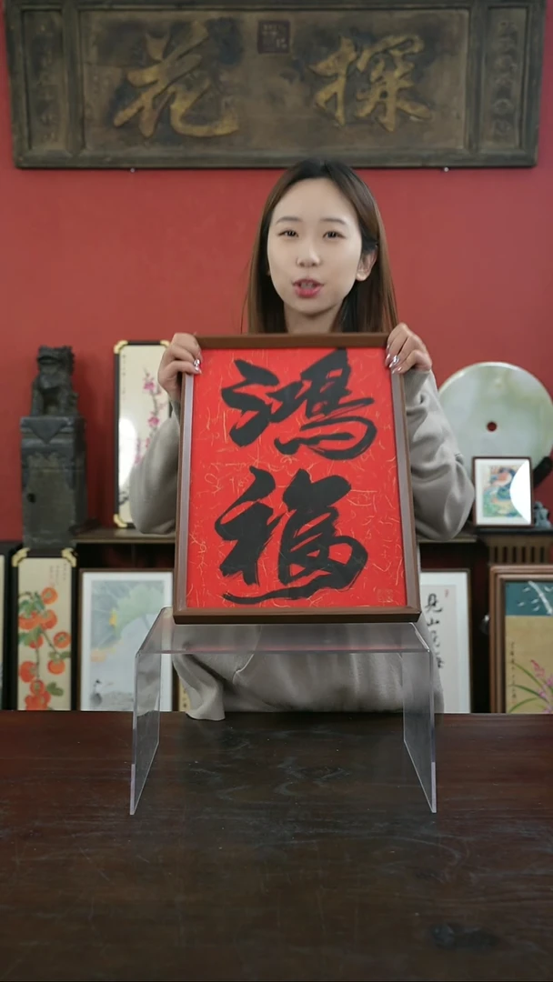 【闪购商品】书法手绘A3-鸿福-------