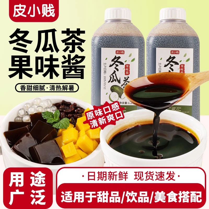 冬瓜茶浓缩饮料果汁浓浆东瓜露茶蜜糖浆玉露果酱奶茶咖啡甜品商用