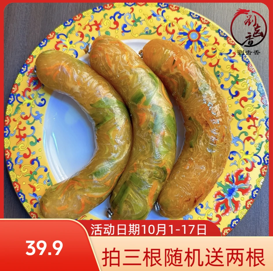 A刘齿香让肠粉条肠蔬菜肠粗粉肠