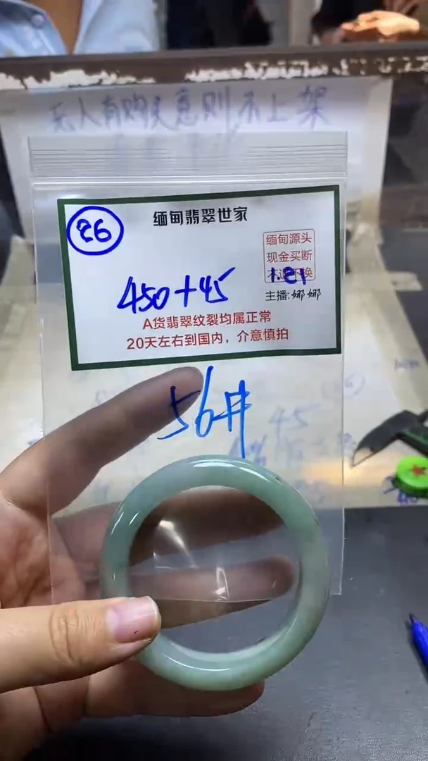 【闪购商品】定制翡翠未镶嵌26/手镯/