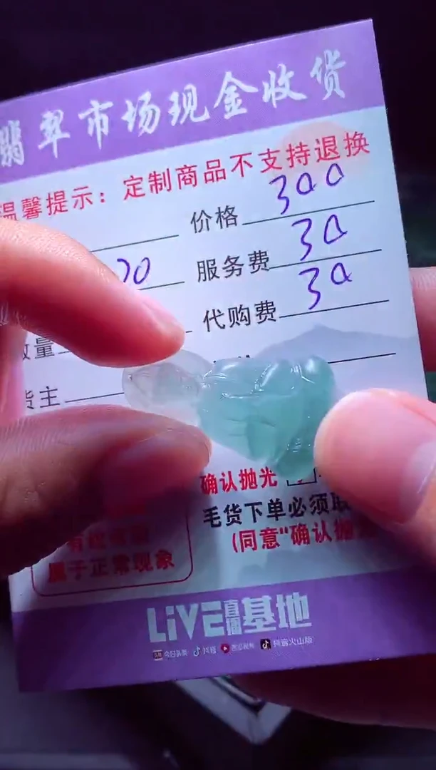 未镶嵌定制翡翠阿***情毛货翡翠定制519832