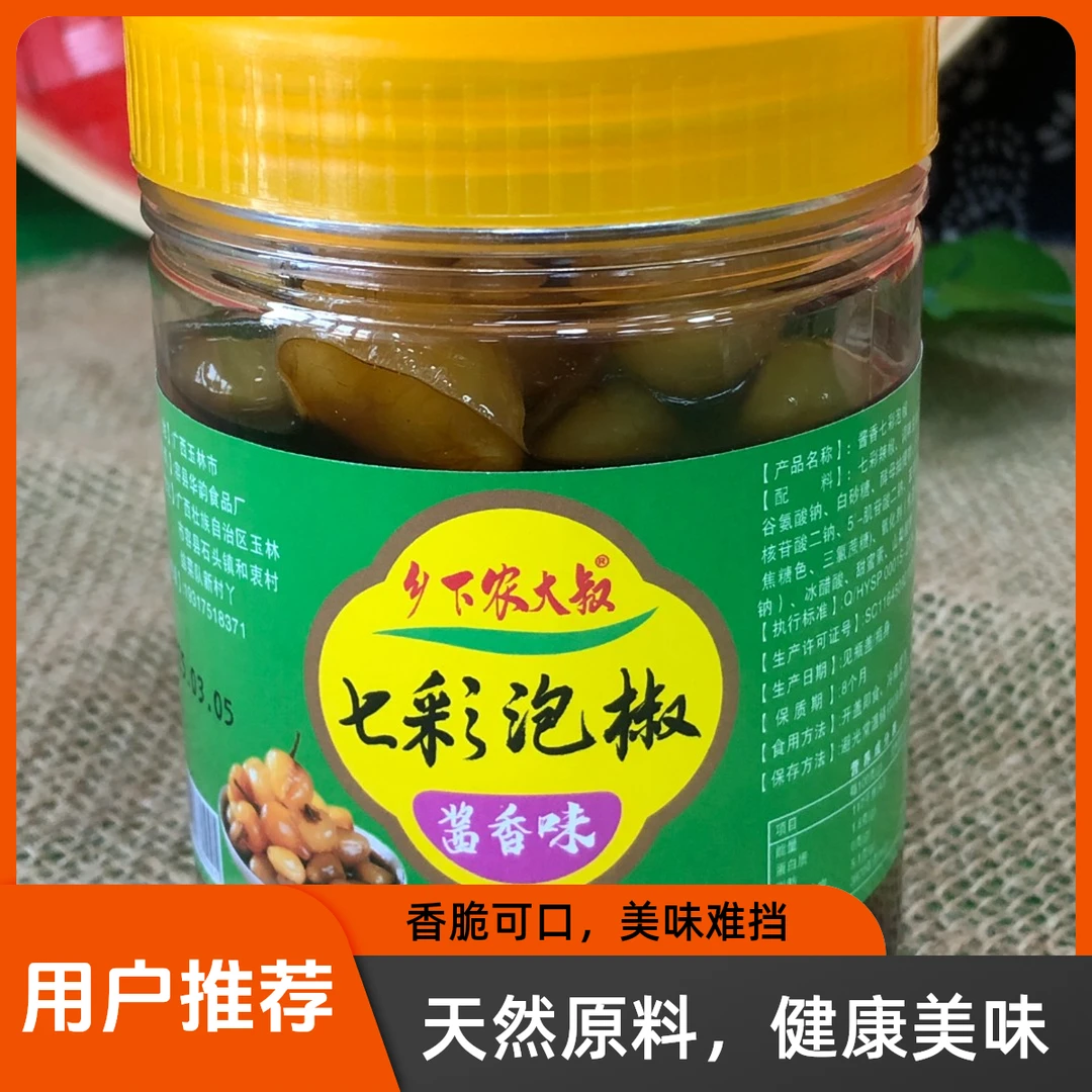 广西七彩泡椒天然选材土特产