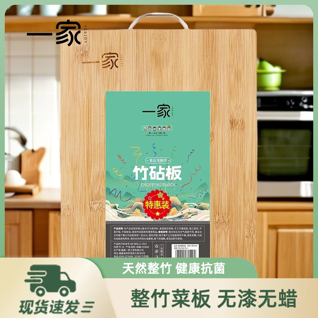 一家双面密实竹制菜板防霉抗菌案板面板实木砧板切菜板厨房专用
