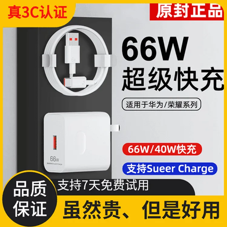 3C认证超级数据线适用华为荣耀手机快速充电器超级快充数据线