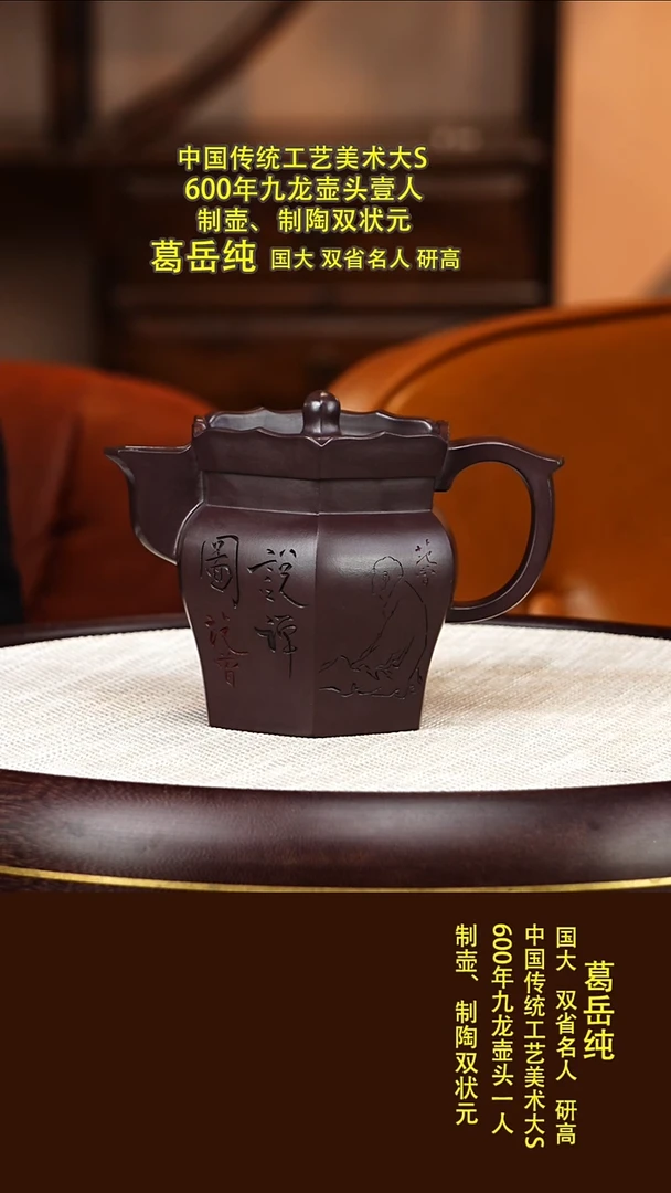 茶壶紫砂32 葛岳纯  僧帽  葛家甲级紫泥  400毫升