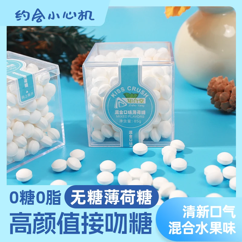 【满口果香】清新社交kiss约会接吻水果味0糖0脂VC无糖薄荷糖含片