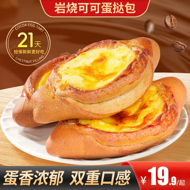 【买2送1】岩烧可可蛋挞包蛋香浓郁内软香甜0添加蔗糖新鲜短保好吃