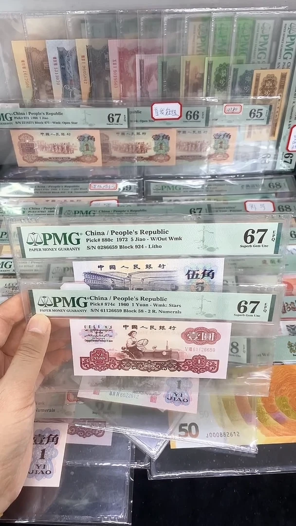 PMG67拖拉机一元和纺织五角无三四七尾四同6659