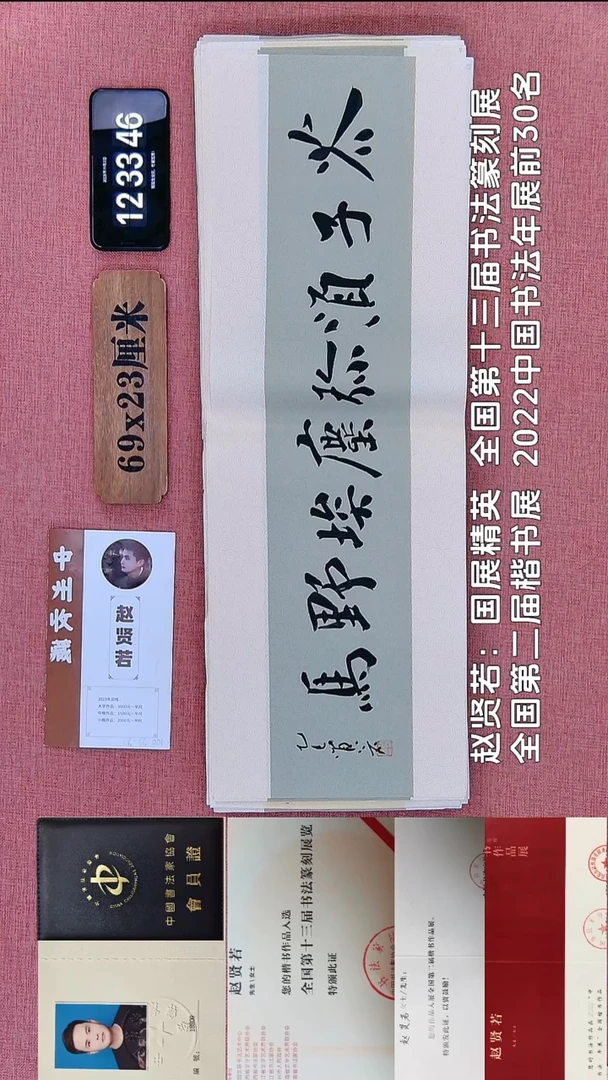 书法26    赵老师书法作品