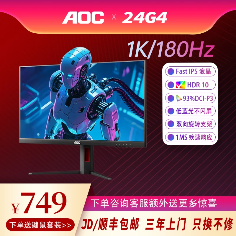 AOC 24G4 23.8英寸 FastIPS 原生200Hz 1ms 游戏电竞电脑显示器