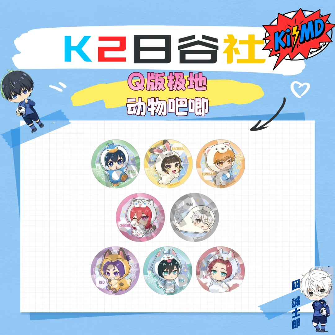 『日谷』【蓝色监狱/蓝锁】Q版极地动物吧唧