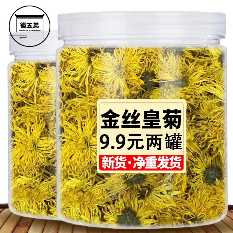 菊花茶金丝皇菊金丝黄菊罐装菊花茶菊花精选高山种植手工采摘