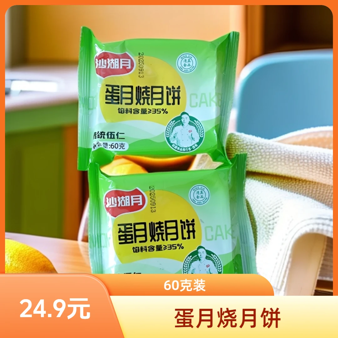 【拍1发10】宁夏清真沙湖月蛋月烧月饼传统五仁馅60g
