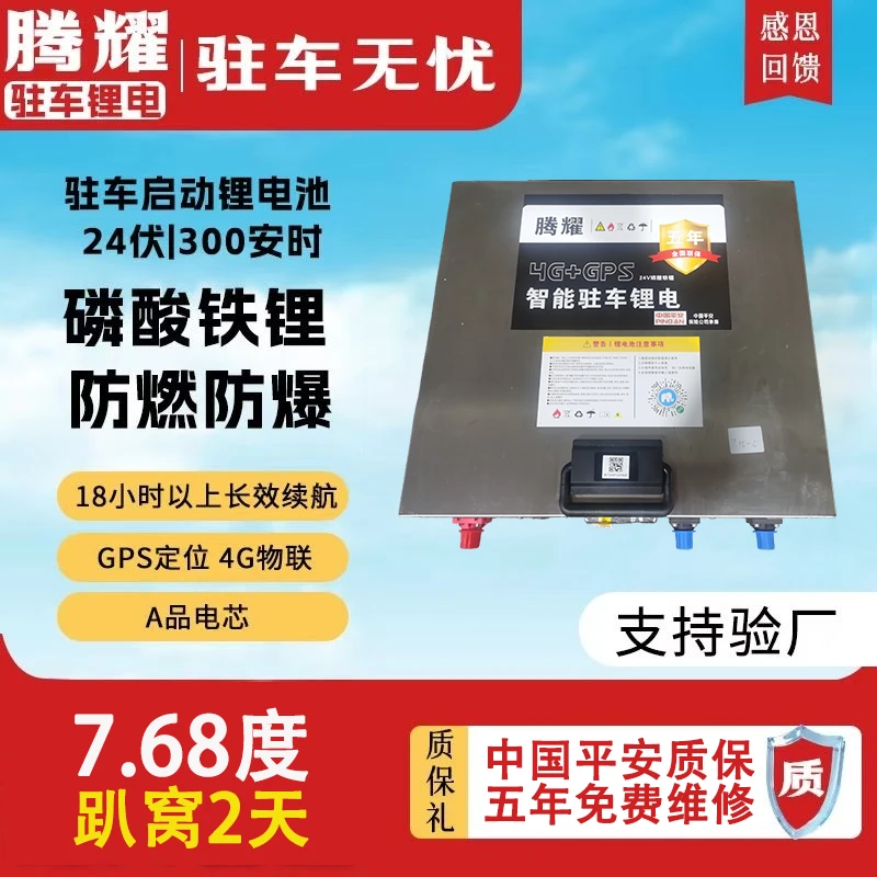 24V5.88度货车专用锂电池重卡启动驻车电池全新电芯
