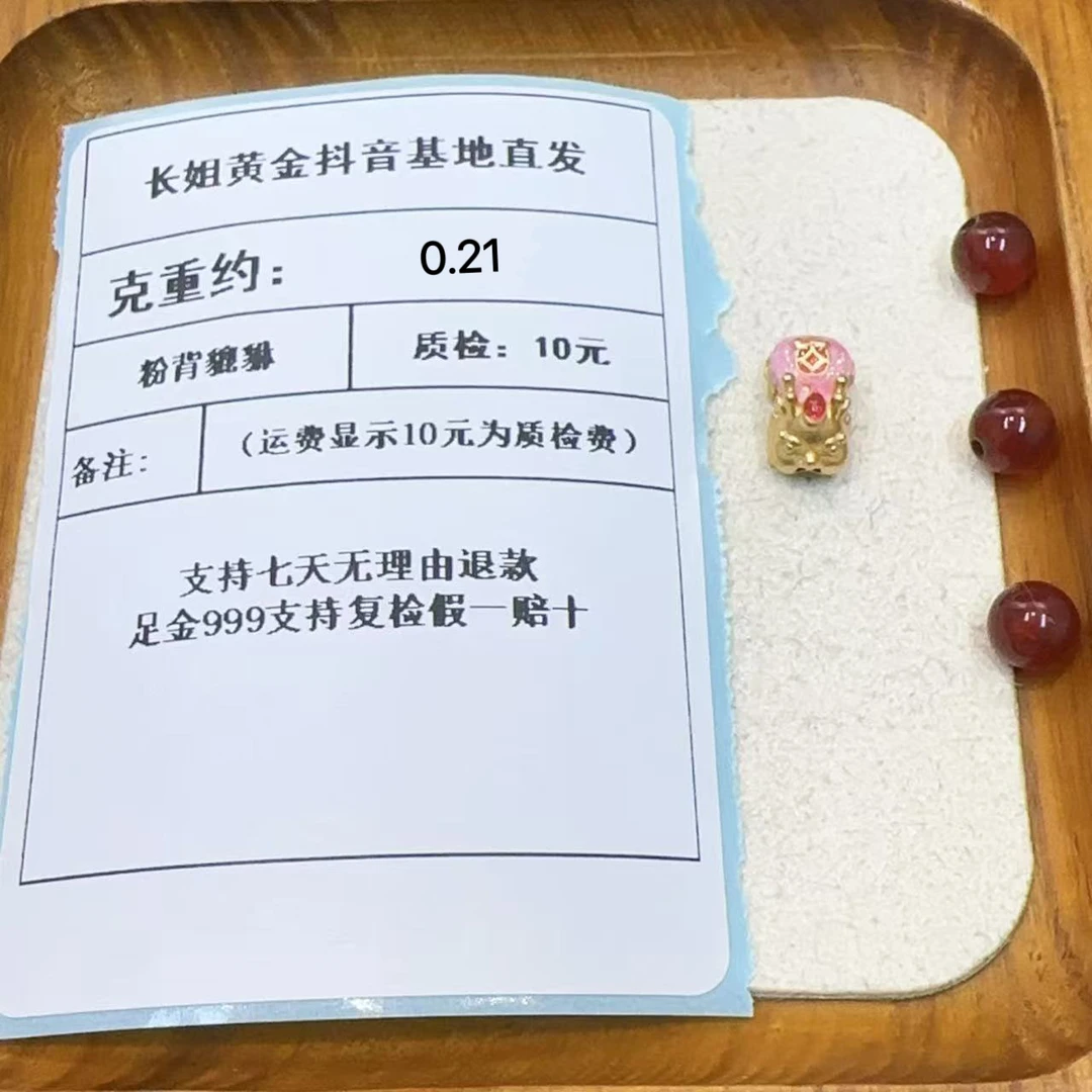 足金999烧蓝粉背大貔貅宝宝通孔 约0.21+玛 瑙