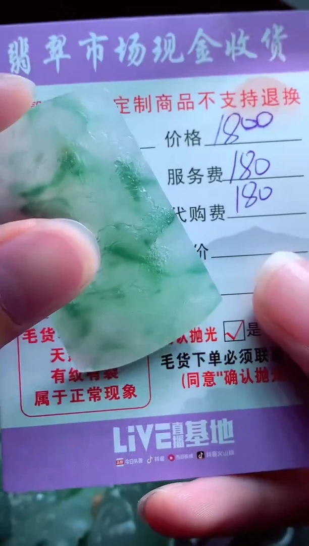 定制翡翠未镶嵌翡翠毛货定制520480