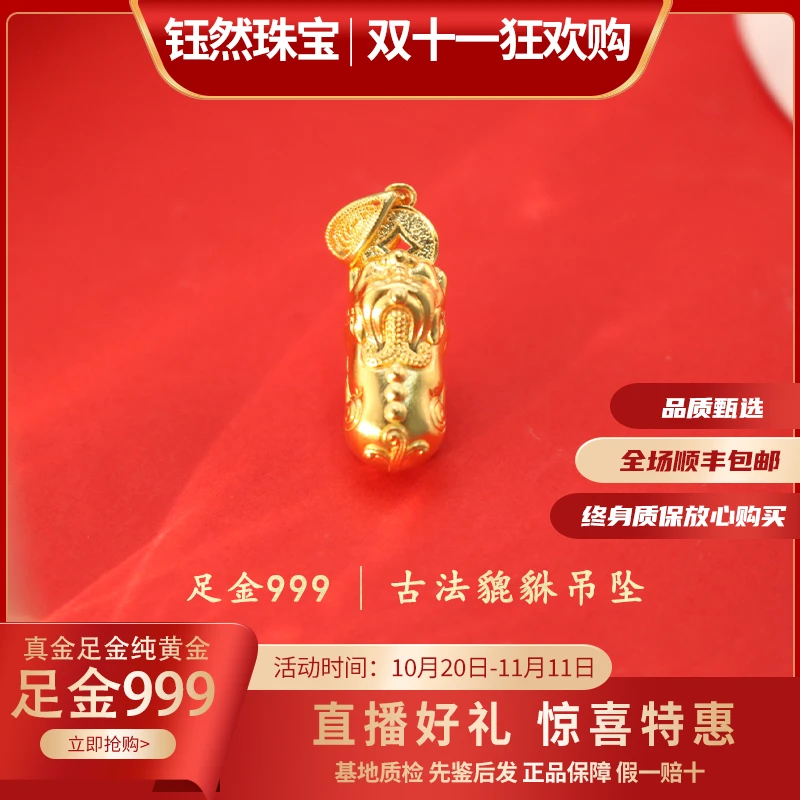 足金999古法貔貅吊坠-C