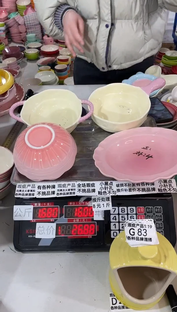 【闪购商品】其他瓷片微瑕陶瓷餐具家用G83