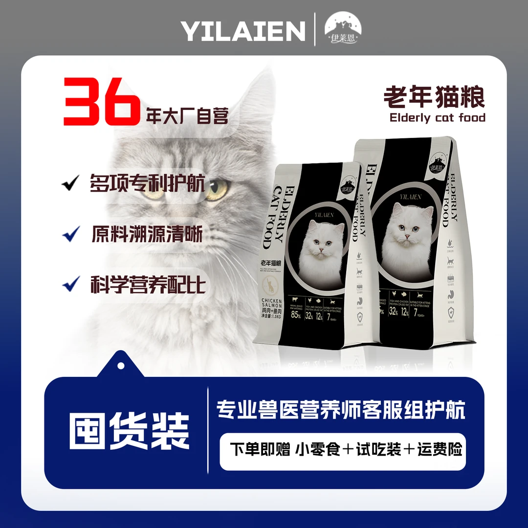 伊莱恩老年猫粮肠道泌尿免疫低脂低镁猫粮全品种膨化猫粮老年猫粮