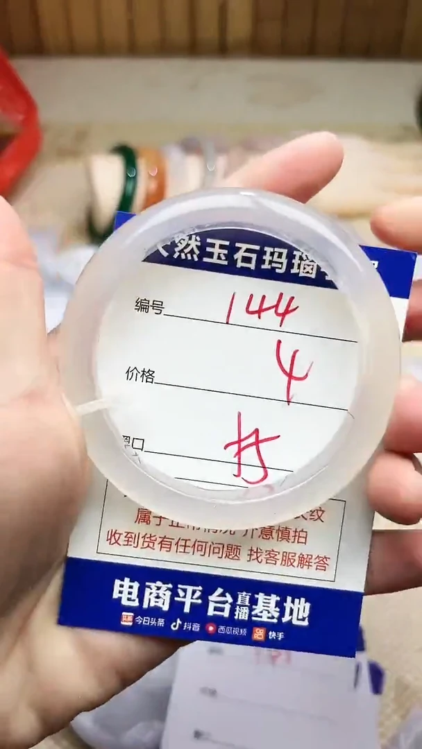 手镯玛瑙/玉髓未镶嵌144