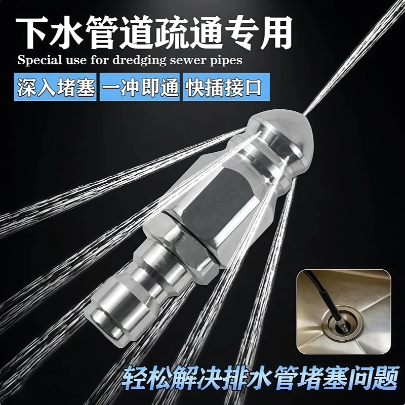 【疏通神器】老鼠头高压喷嘴不锈钢下水道疏通喷头4/1前一后六喷嘴