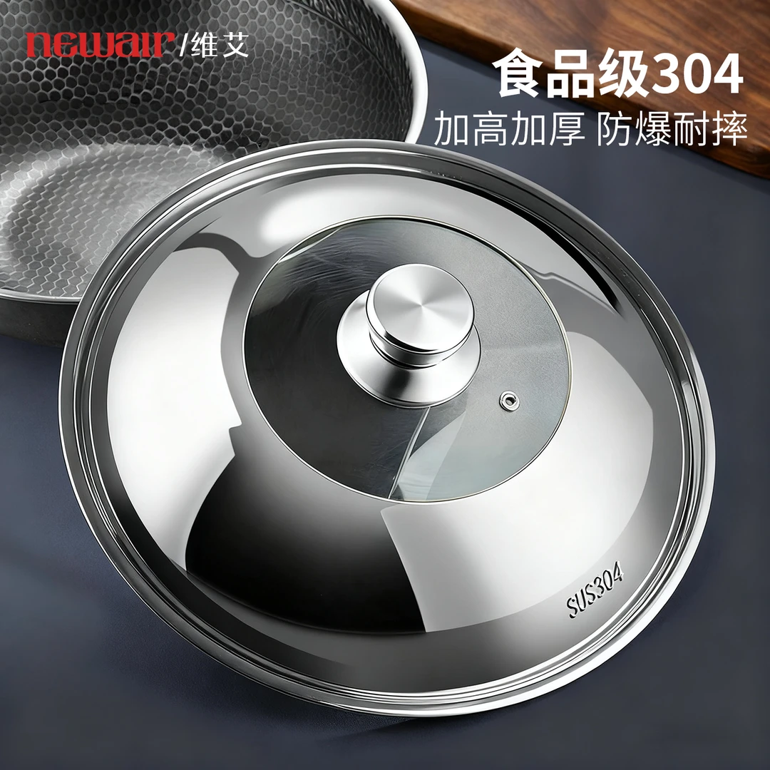 维艾锅盖家用304不锈钢圆形防烫加高可视盖子通用蒸锅炒菜锅铁锅