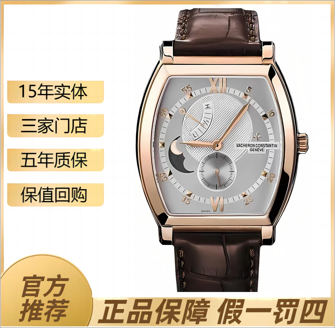 99新 Vacheron Constantin/江诗丹顿 马耳他83080/39*49表径/男表