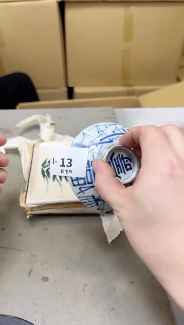 瓷片13聚宝缘海陶精选