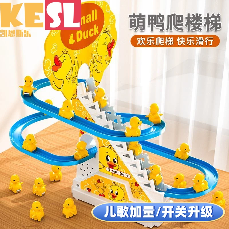 【两档开关儿歌加量】小鸭子爬楼梯玩具3岁音效宝宝电动益智0-6