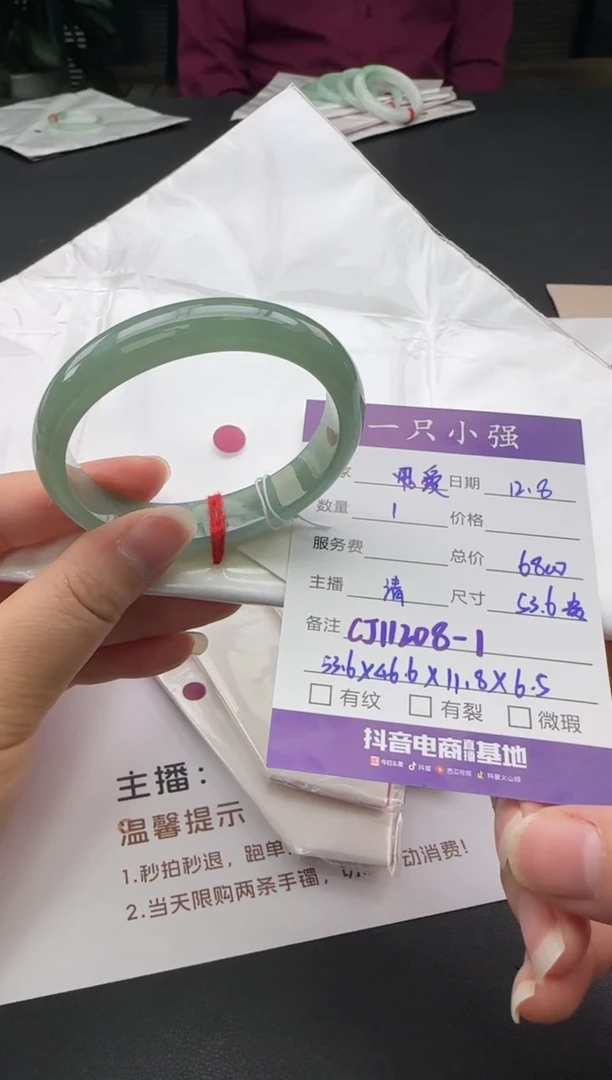 未镶嵌手镯（贵妃镯）翡翠爱***人CJ11208-1