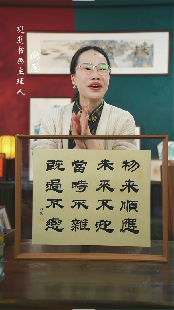 【闪购商品】书法张勇建-物来顺应-43*53书法