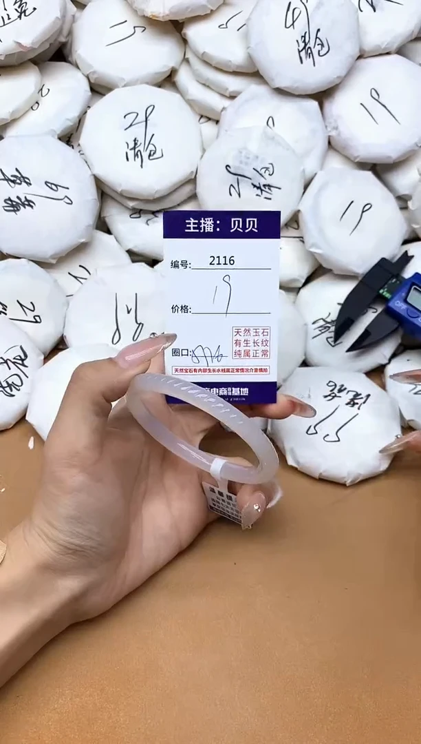 手镯玛瑙/玉髓未镶嵌2116