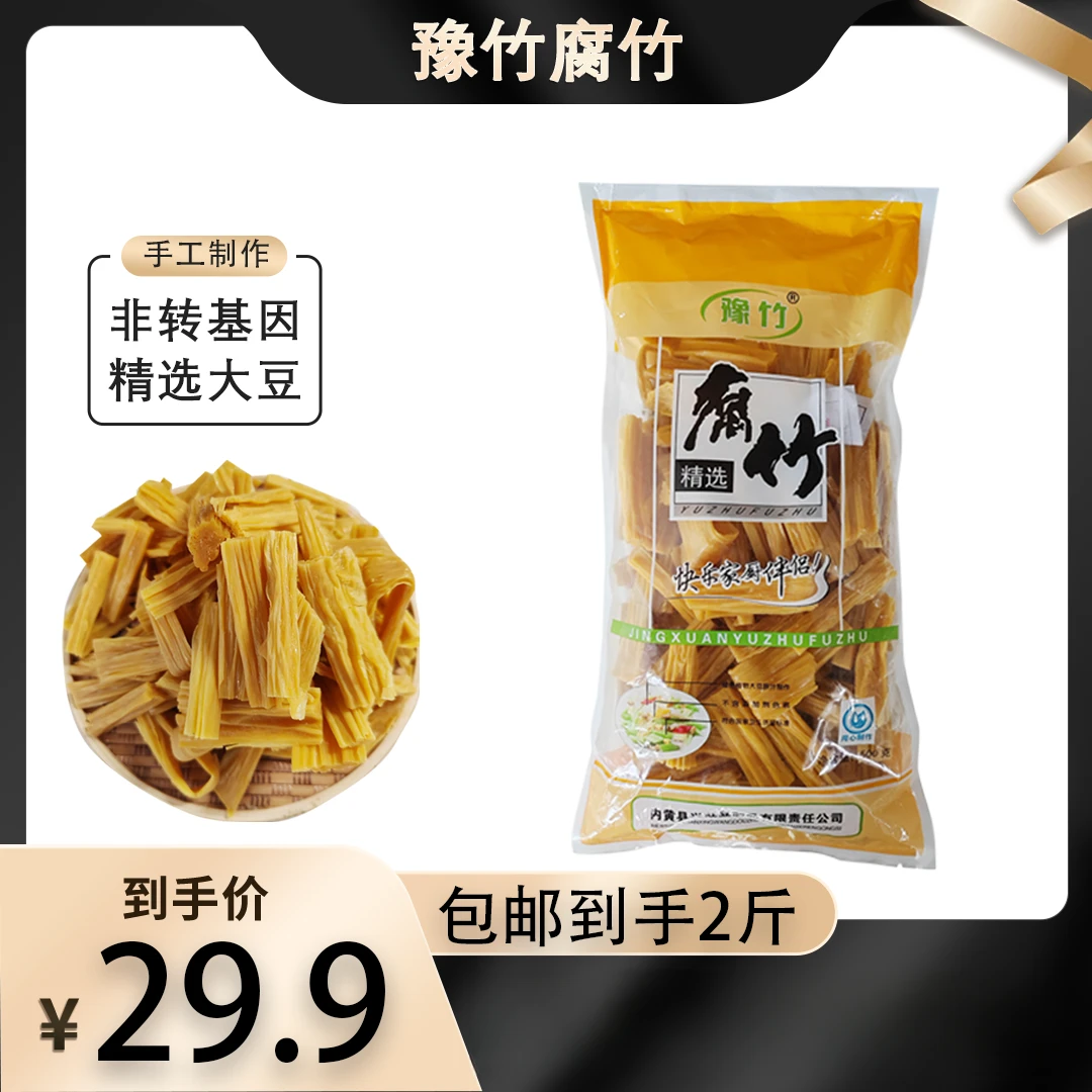 【到手2斤】纯正腐竹500g/袋 河南特产手工制作高蛋白凉拌菜到手2袋