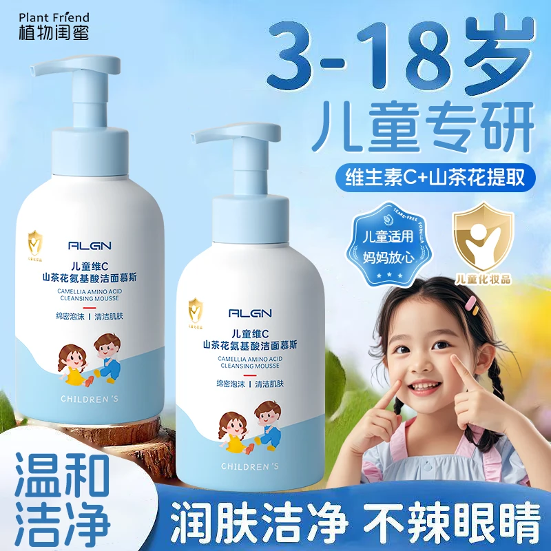 【儿童专研✅】儿童维C山茶花氨基酸洁面慕斯保湿控油温和清洁男女士