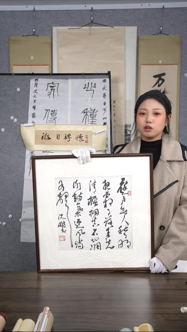 泽**奇沈老师多字书法