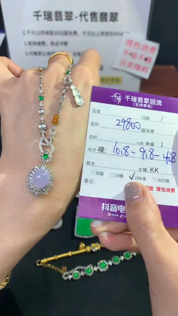 翡翠18K金镶嵌套链不退不换|29800+0