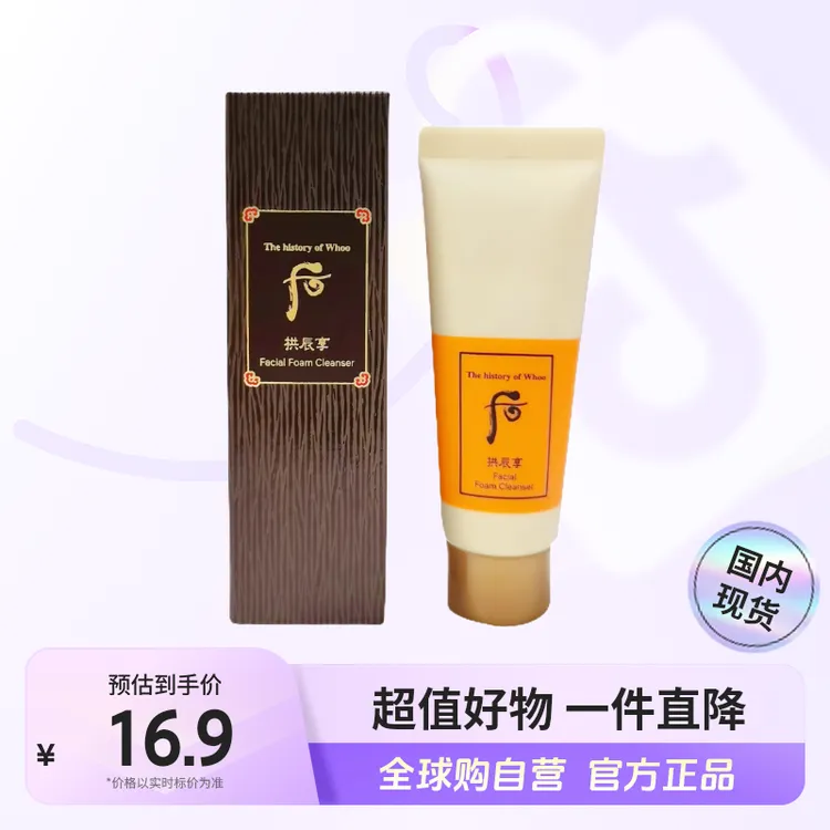 【国内现货】The history of后正品拱辰享气韵生润颜洁面膏40ml 