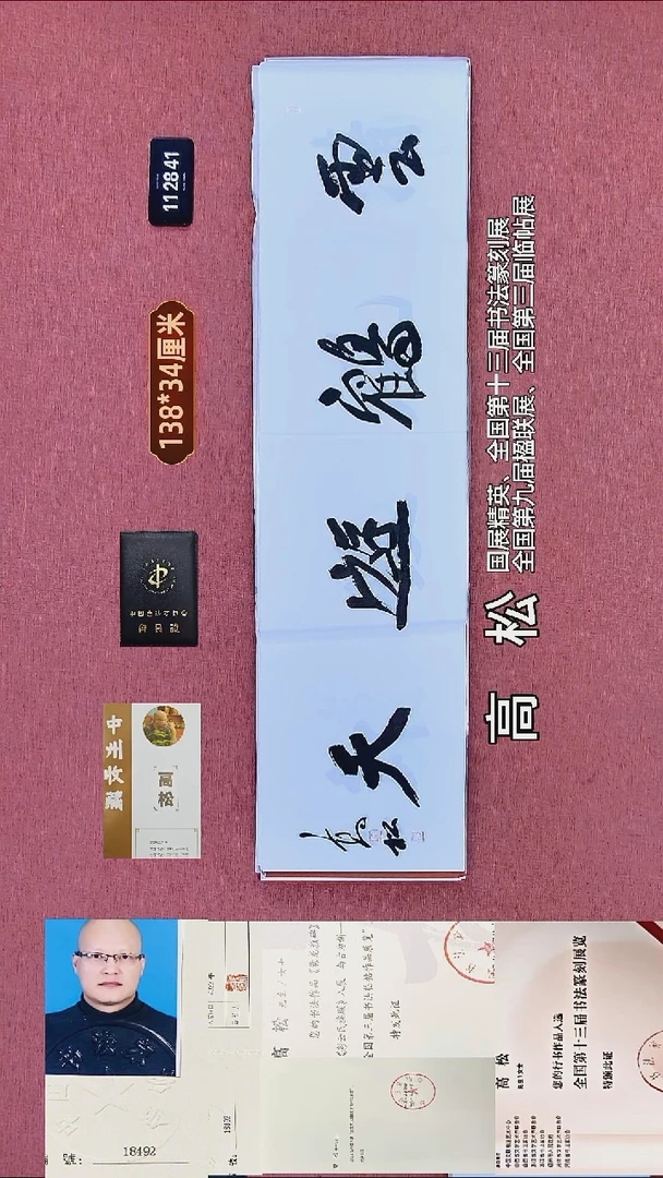 书法128    高老师书法作品