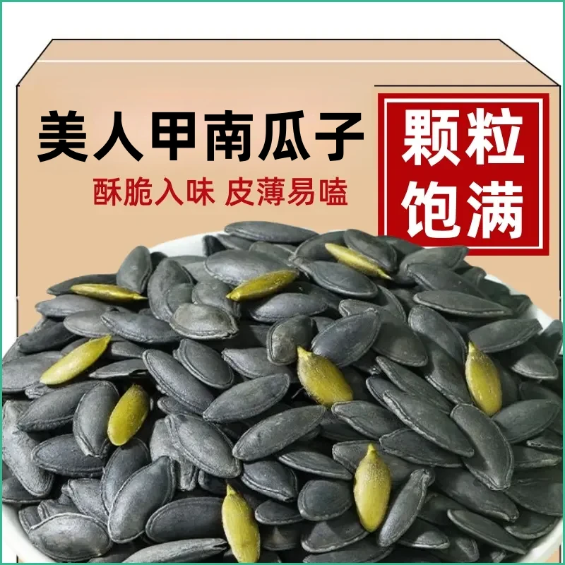 黑美人甲南瓜子抹茶味长粒茶香黑瓜籽大颗罐装散装追剧办公室食品