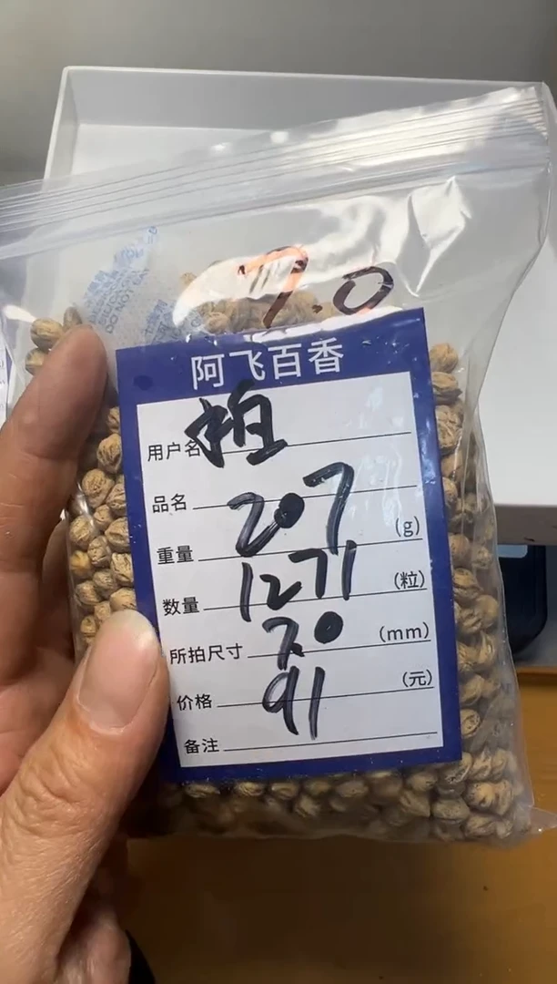 【闪购商品】柏香籽/百香籽吊坠91