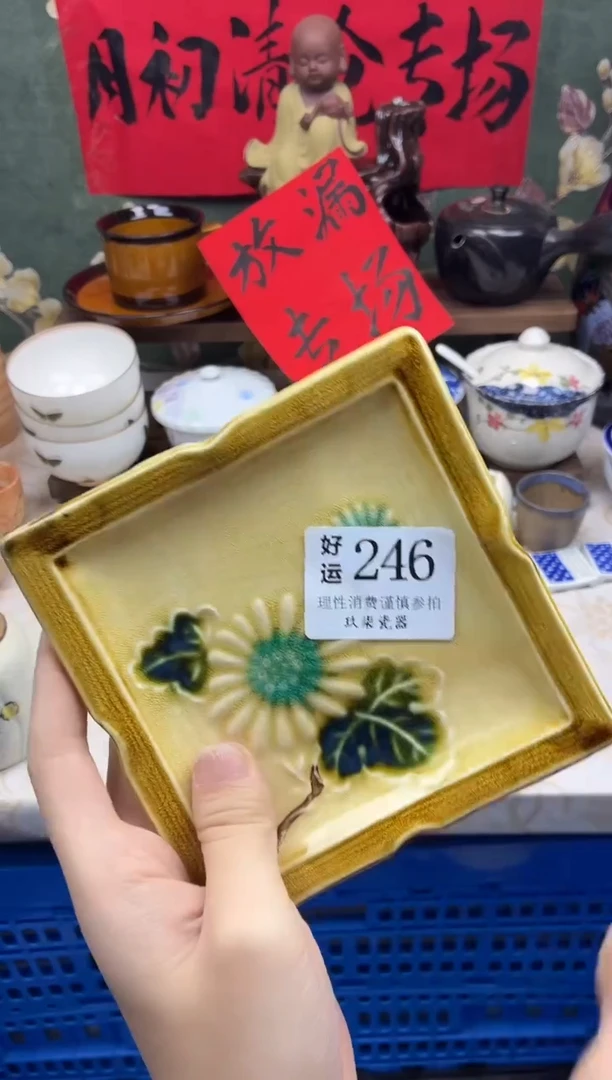 瓷片热****.好运A246