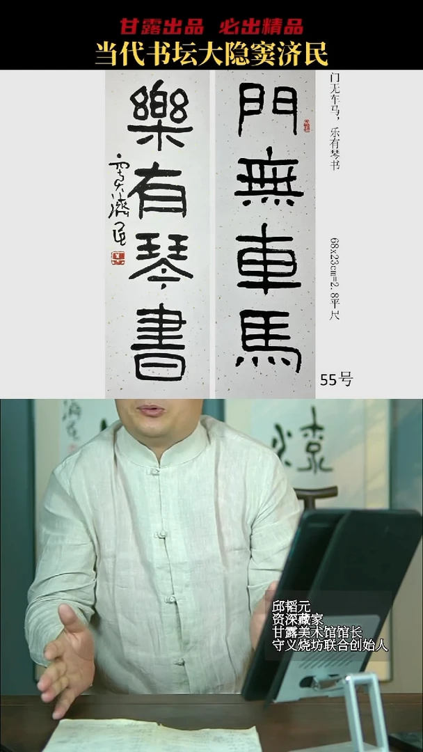书法窦济民55号7470号甘露美术馆