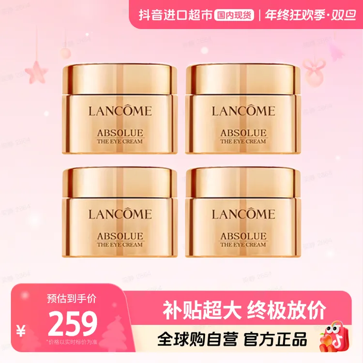 【国内现货】LANCOME/兰蔻正品 全新菁纯眼霜5ml*4 保湿/抗皱
